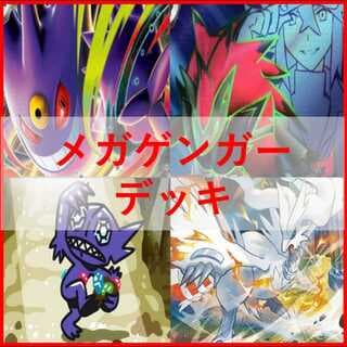 ポケモンカード　デッキ　メガゲンガーex　Nのゾロアーク　[05169] 1枚