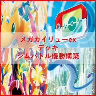 ポケモンカード　デッキ　メガカイリューex　メガシビルドン　[05168] 1枚