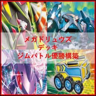 ポケモンカード　デッキ　メガドリュウズex　ゲノセクト　[05167] 1枚