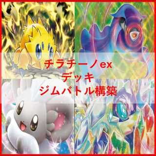 ポケモンカード　デッキ　チラチーノex　バチュル　[05166] 1枚