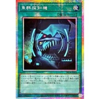 魚群探知機【プリズマティックシークレット】{BETB-JPS13}《魔法》 1