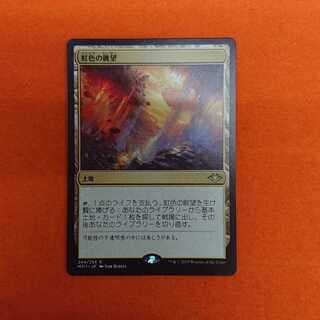 MTG1 虹色の眺望  1枚