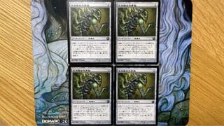 MTG 　生体融合外骨格/Grafted Exoskeleton 　日本語版 　４枚セット 4枚