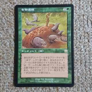 MTG 食物連鎖 日本語 1枚