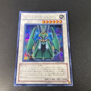 ジャンク・ガードナー シークレットレア JP006 1枚