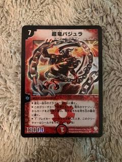 No.1728 デュエルマスターズ 美品 旧枠 超竜バジュラ S4/S5 1枚