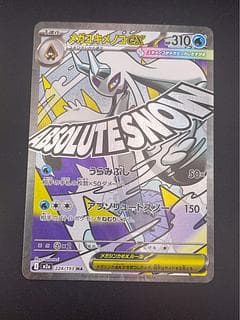 【中古品】メガユキメノコex I 224/193 MA MEGAドリームex　ポケモンカード  1枚