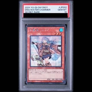 【PSA10】水霊使いエリア 絵違い [シークレット] {DK01-JP002} 1枚