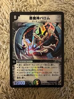 No.1912 デュエルマスターズ 美品 旧枠 悪魔神バロム S3/S5 1枚