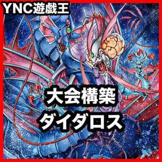 海 デッキ 本格構築済みデッキ 遊戯王 アトランティスの妖渦 アトランティスの竜神ダイダロス Beyond The Brave 1枚