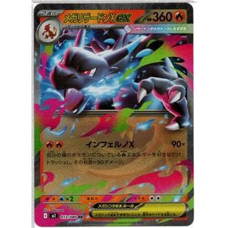 メガリザードンXex RR 013/080 1枚