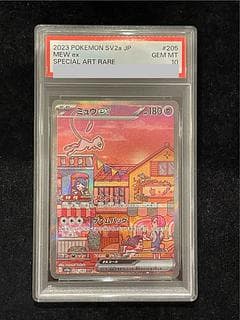 【PSA10】ミュウex SAR 205/165 1枚