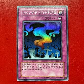 遊戯王リビングデッドの呼び声 【DL1】スーパー　 1枚