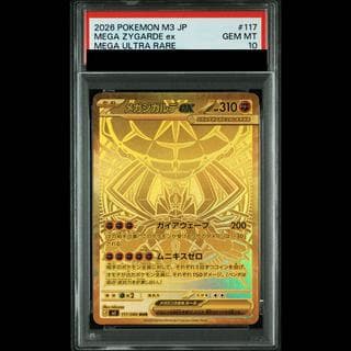【PSA10】メガジガルデex MUR 117/080 1枚
