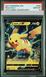 【PSA10】 ピカチュウV 《25th》 {005/015}  1枚