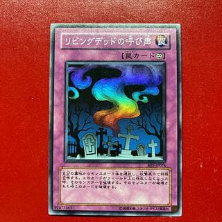 遊戯王リビングデッドの呼び声 【BE1】スーパー　 1枚