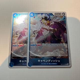 2枚セット キャベンディッシュ R OP10-045 1枚