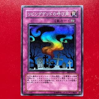 遊戯王リビングデッドの呼び声 【BE1】スーパー　 1枚