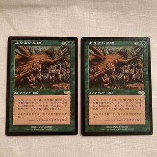 MTG よりよい品物/Greater Good USG R 日本語版2枚セット 2枚