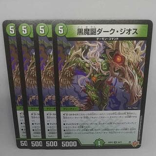 黒魔誕ダーク・ジオス R 20/77 1枚