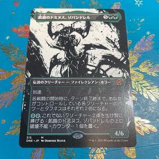 飢餓のドミヌス ゾパンドレル ボーダーレス MTG 日本語 1枚