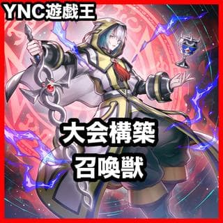 召喚獣 デッキ【以下検索 遊戯王 本格構築 初期 2期 レリーフ ゲートボール デッキパーツ 灰流うらら 追憶のアレイスター】 1枚