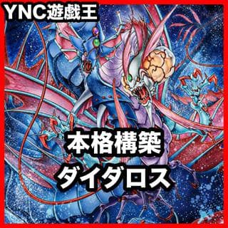 海 ダイダロス デッキ 本格構築済みデッキ 遊戯王 蒼海竜神ネオダイダロスレイジ アトランティスの妖渦 電気海月フィサリアー 1枚