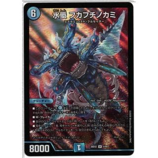 水蜃 フカフチノカミ DM26EX2 4/89 1枚