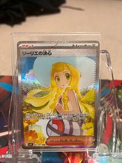 リーリエの決心 SAR 091/063 1枚