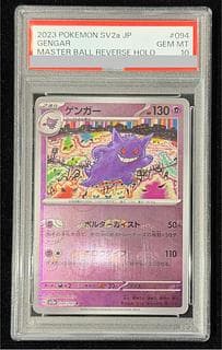 【PSA10】ゲンガー(マスターボール柄/ミラー仕様) R 094/165 1枚
