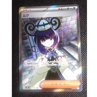 ムク SR 111/081 ポケモンカード アビスアイ 1枚