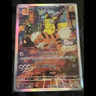 展示用 名探偵ピカチュウ プロモ PROMO 098/SV-P 1枚