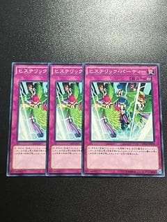 遊戯王スタジオ 3枚 ヒステリック・パーティー ノーマル JP038 1枚