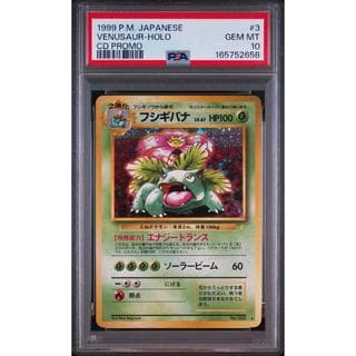 PSA10 フシギバナ CDプロモ（とりかえっこプリーズ） 鑑定品 1枚