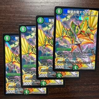 剛撃古龍テラネスク SR S4/S9 4枚
