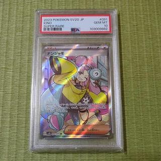 ポケカ　ナンジャモSR　PSA10　極美品 1枚