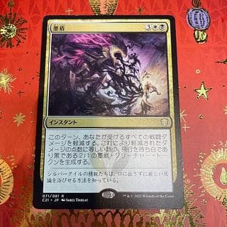 墨盾 MTG 日本語 1枚