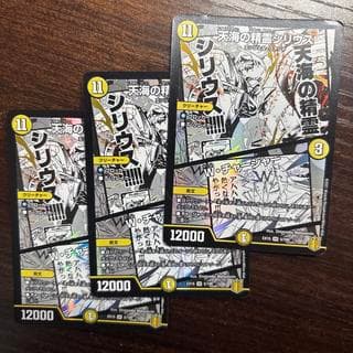 天海の精霊シリウス｜W・チャージャー SR 5/100 3枚