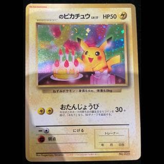 _のピカチュウ 《おたんじょうび/ポケモンカード全カードカレンダー/セカンドアニバーサリー》 (プロモ) [旧裏] 1枚 1枚