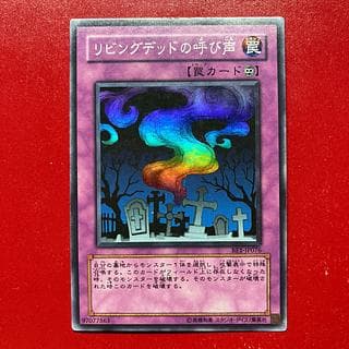 遊戯王リビングデッドの呼び声 【BE1】スーパー　 1枚