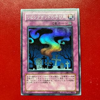 遊戯王リビングデッドの呼び声 【DL1】スーパー　 1枚