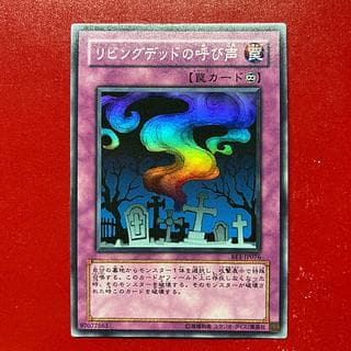 遊戯王リビングデッドの呼び声 【BE1】スーパー　 1枚