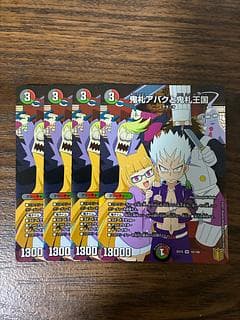 鬼札アバクと鬼札王国 SR 10/100 1枚