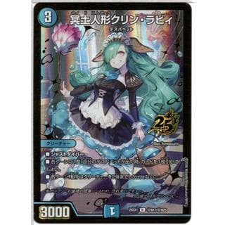 冥土人形クリン・ラビィ(ゴールドボーダー仕様) SE (秘)N17/(秘)N25 1枚