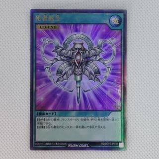 状態B 状態B 死者転生 P-UR RD/LGP2-JP039 1枚