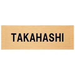 【天然ヒノキ浮彫り木製表札】レーザー彫刻 高精細 選べる2サイズ オイル仕上げ 両面テープ付属 戸建て 新築 玄関 和風 モダン 名入れ オーダー E-ゴシック(英字のみ) 9cm×3cm