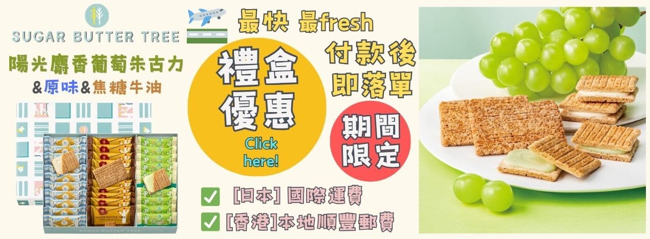 期間限定食品禮盒優惠